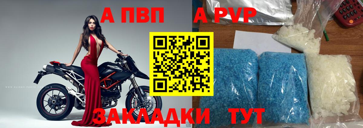 Alpha-PVP  Alpha-PVP крисы CK  Вход с VPN  Alpha PVP СК  Алушта 