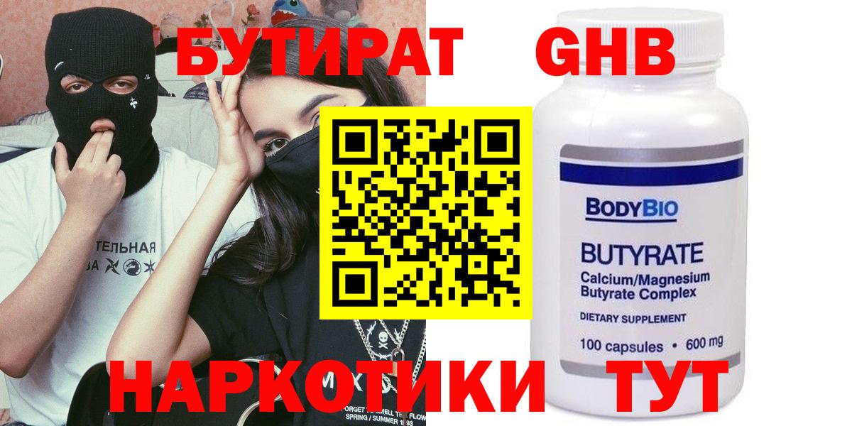 БУТИРАТ BDO 33% Алушта