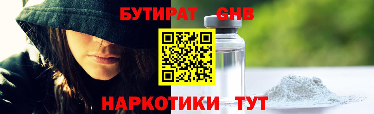 Бутират GHB  БУТИРАТ  Алушта  Вход с VPN 