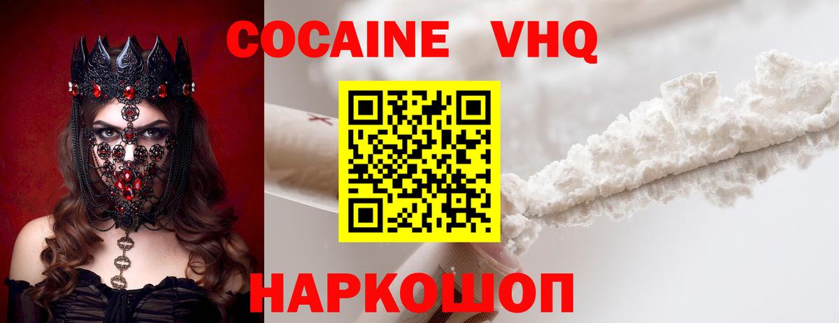 COCAIN VHQ  Вход с VPN  КОКАИН  Алушта  что такое наркотик  КОКАИН Колумбийский 