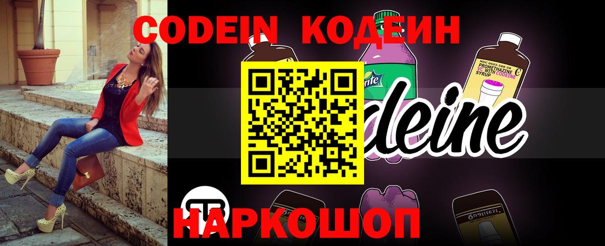 Кодеиновый сироп Lean напиток Lean (лин)  Вход с VPN  Алушта  Codein Purple Drank 