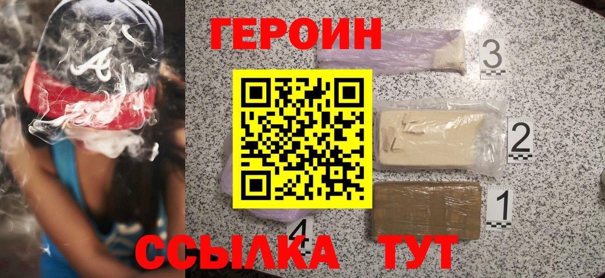 Алушта  ГЕРОИН  Вход с VPN  ГЕРОИН Heroin 