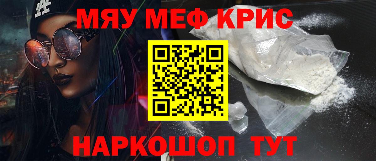 Меф мяу мяу  Алушта