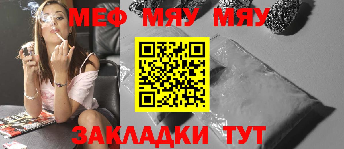 МЕФ mephedrone  Меф VHQ  Вход с VPN  МЯУ-МЯУ  Алушта 